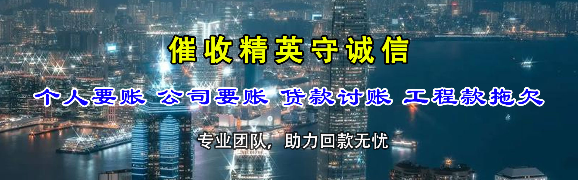 白河讨账公司